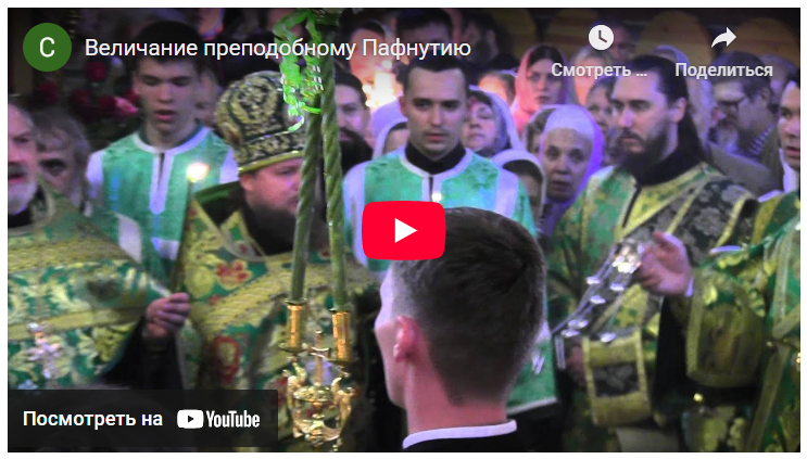 Величание преподобному Пафнутию, всенощное бдение 13.05.2014