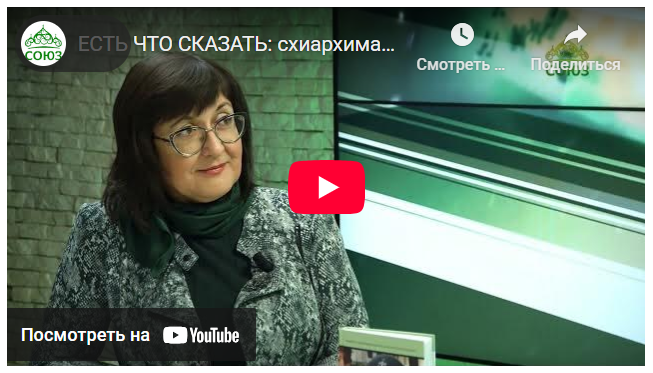 ЕСТЬ ЧТО СКАЗАТЬ: схиархимандрит ВЛАСИЙ (ПЕРЕГОНЦЕВ)